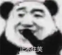  近期超火的沙雕熊猫头表情包