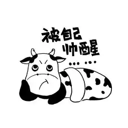 手机兼职的表情包自恋