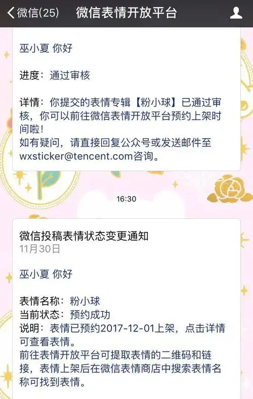  微信表情图如何制作