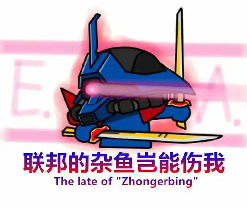  高达沙雕表情包