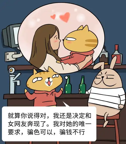  网恋选我我超甜,又骗感情又骗钱