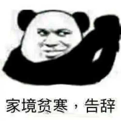  表情包求求你们了,给我介绍几个富婆吧
