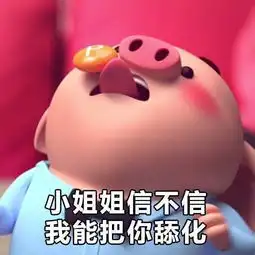  猪小屁表情包高清无水印