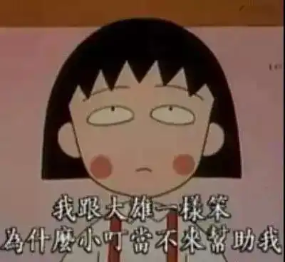  28年了,我们依旧跟不上9岁小丸子的脚步