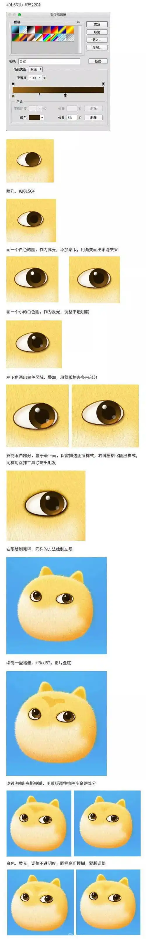 ps教程练练手,ps绘制萌蠢表情包