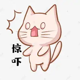 惊吓表情包搞笑图片惊吓