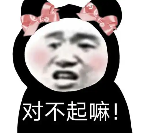  吵架以后给对方台阶下的表情包