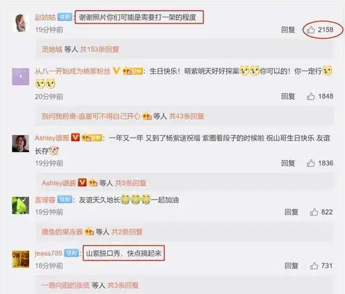  杨紫p土味表情包为张一山庆生,网友山紫脱口秀,快点搞起来
