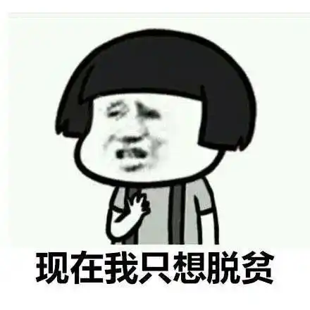  表情包人的想法是会变的