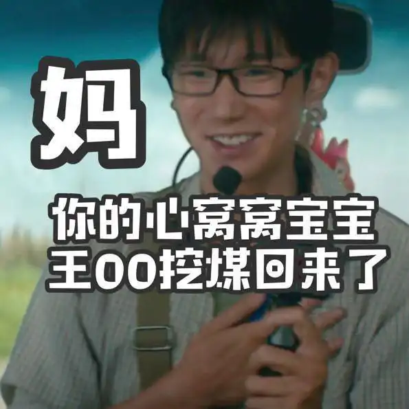  煤炭王源表情包来啦,快把小源贴在心窝上