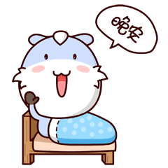  适合晚安睡觉前发的温馨问候语动态表情图片