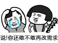  程序员怒怼产品经理最新表情包,叫我改bug这辈子是不可能的