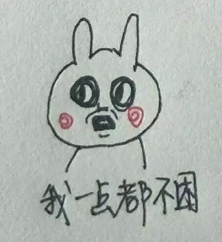 我要买这个表情包困了