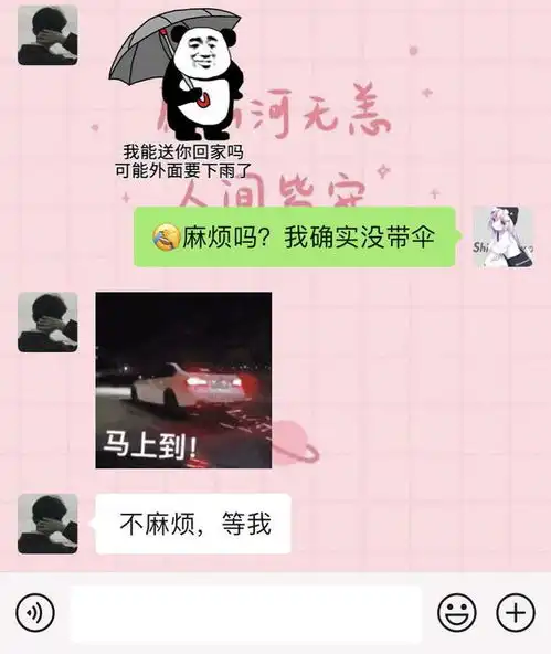  要下雨了撩妹表情包我能送你回家吗可能外面要下雨了