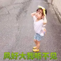  权律二表情包呆萌萌好可爱露出了仙女般的微笑