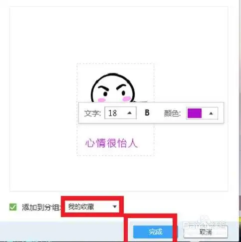  qq怎么自制表情包
