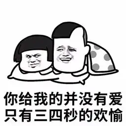  我和你没什么好说的系列带字表情包有点污猥琐老公老婆表情包大全腾牛个性网