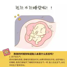  孕妈熬夜玩手机,你知道肚子里的宝宝在做什么