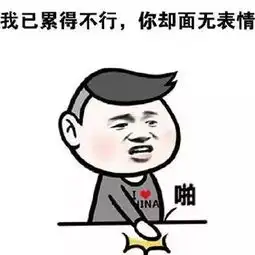  套路表情包喜欢一个人就去表白,万一成了备胎呢