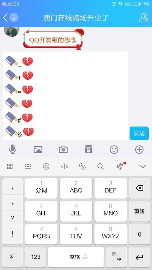 安卓qq现恶意彩蛋输入表情变脏字腾讯回应bug