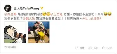  王大陆回应带坏彭昱畅晒吃人套娃表情包画面搞笑