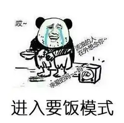 赚钱表情包文字要饭