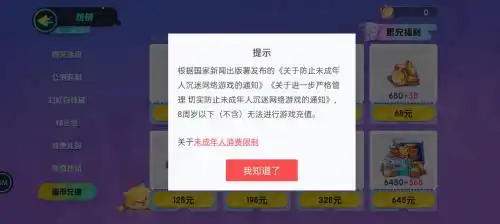  蛋仔派对黑科技拦截手段行之有效保卫未成年网络财产安全