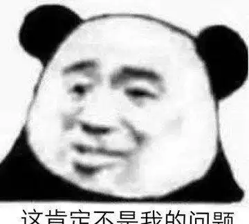  你根本就不爱我微信熊猫头表情包
