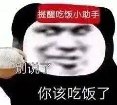  熊猫头表情包为爱下过乡,为情插过秧