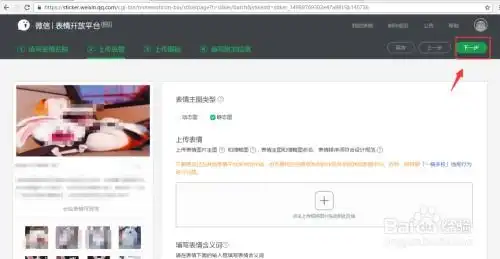  如何在微信表情开放平台上传作品