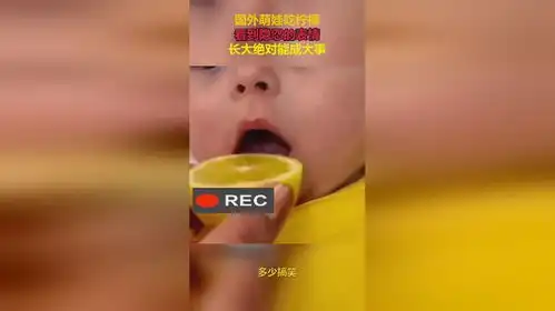  国外萌娃吃柠檬,看到隐忍的表情,长大绝对能成大事