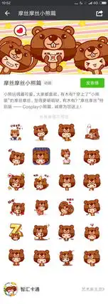  6套摩丝摩丝微信表情