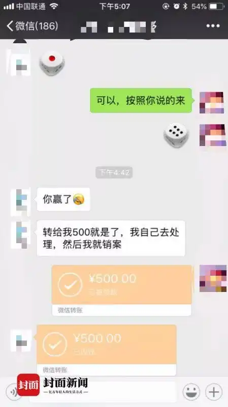  佛系事故处理2.0微信丢骰子定赔偿
