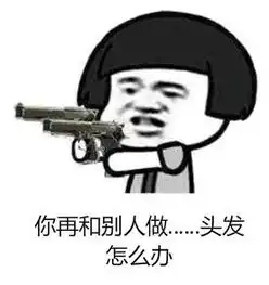  薛之谦我就跳轨表情包你再和别人做怎么办是什么梗表情包下载乐游网游戏下载