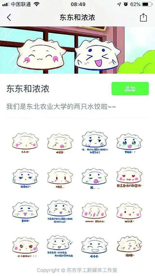  会撒娇会卖萌农业大学饺子被制作成微信表情包