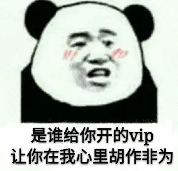  沙雕熊猫头表情包日常更新2