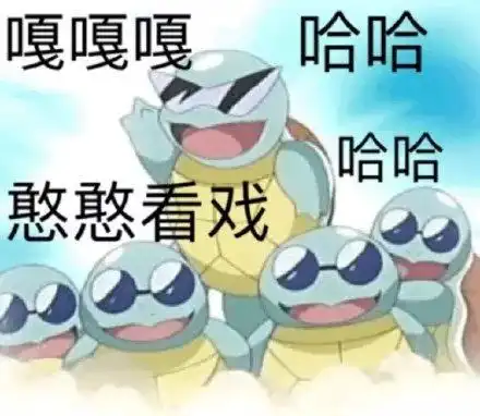  合集杰尼龟表情包