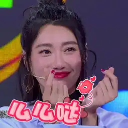  李斯羽释放洪荒之力贡献逗比表情包