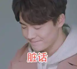  手机里马天宇表情包