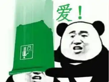  垃圾