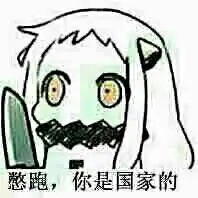 求北方的搞笑图,例如这样的,越多越好