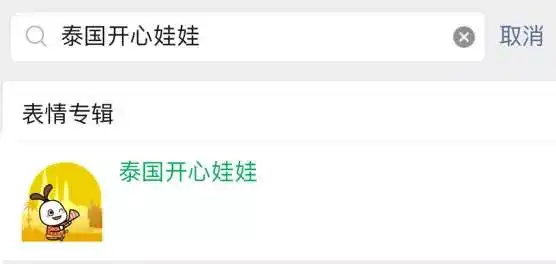  泰国开心娃娃拍了拍你萨瓦迪卡微信表情包上线啦