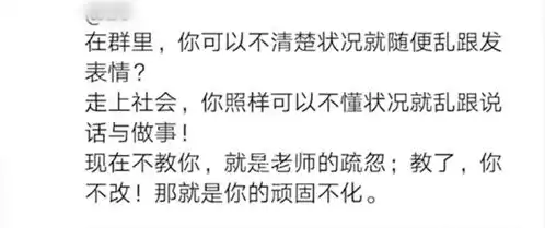  学生微信群发敲打表情,老师怒了想打我写检讨