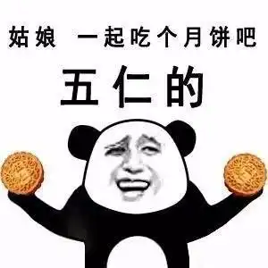  月饼中的王者五仁月饼