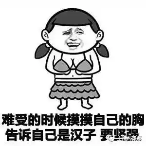 看胸表情包