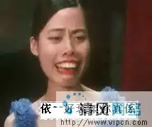  表情周星驰之暴牙珍