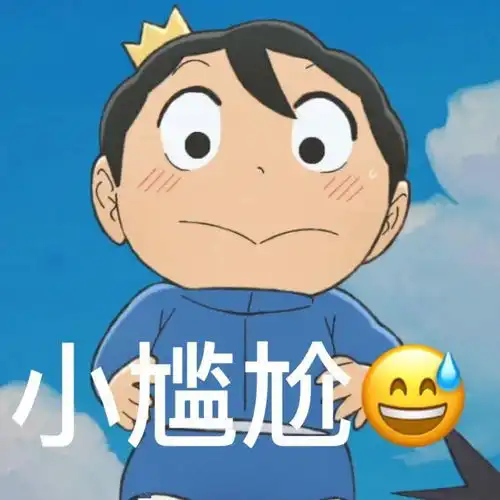  跟你超配的沙雕表情包