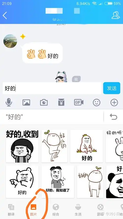  qq聊天时如何自动弹出相关表情包