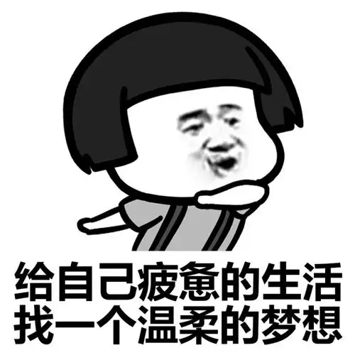  接下来需要做的事斗图表情包搞笑图片