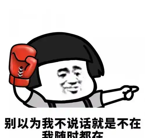 蘑菇头表情包是不是我做错什么了如果是,我决不道歉